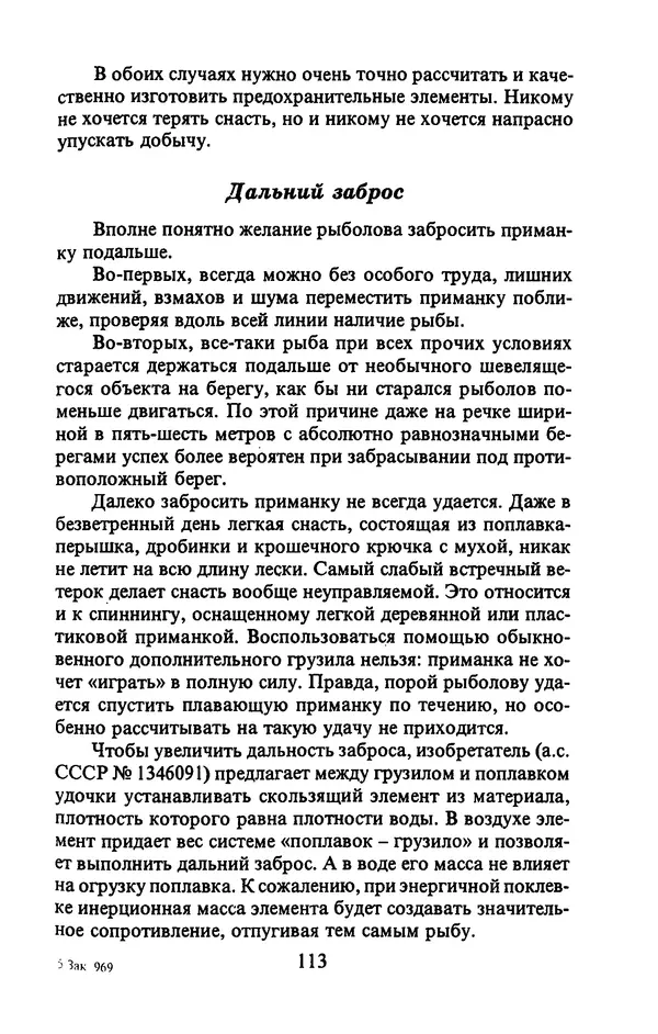 А. Пискунов - Изобретения для рыболовства - Страница № 113