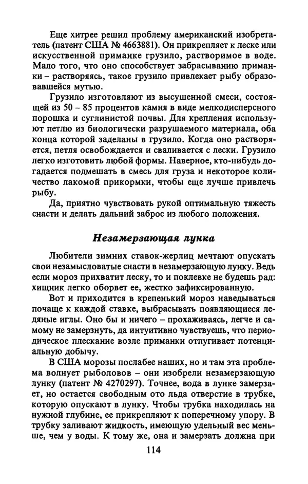А. Пискунов - Изобретения для рыболовства - Страница № 114