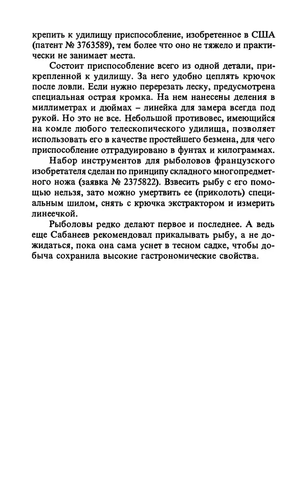 А. Пискунов - Изобретения для рыболовства - Страница № 130