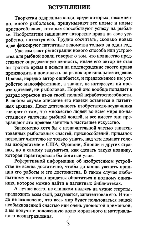 А. Пискунов - Изобретения для рыболовства - Страница № 3