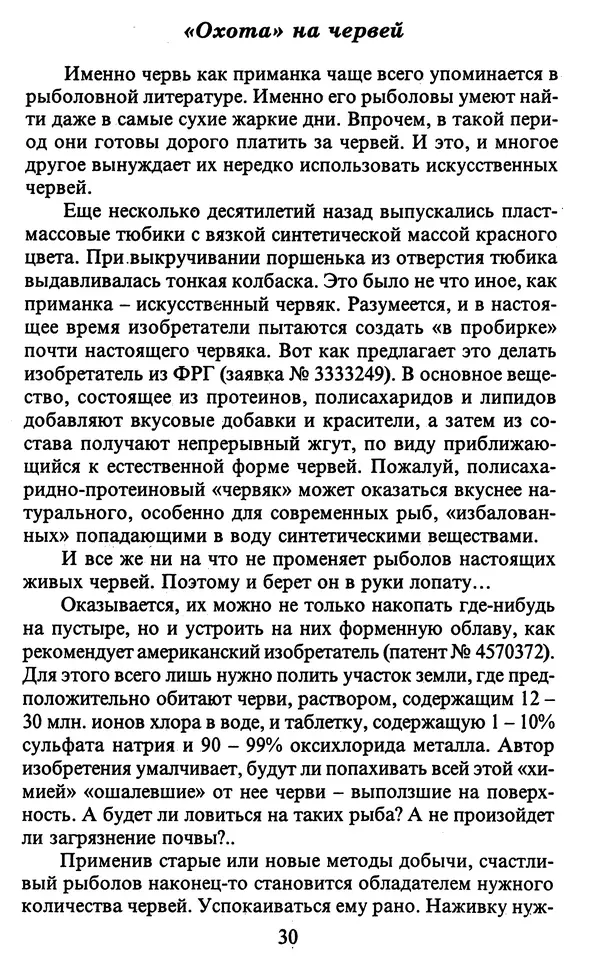 А. Пискунов - Изобретения для рыболовства - Страница № 30