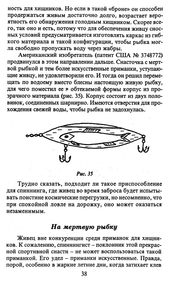 А. Пискунов - Изобретения для рыболовства - Страница № 38