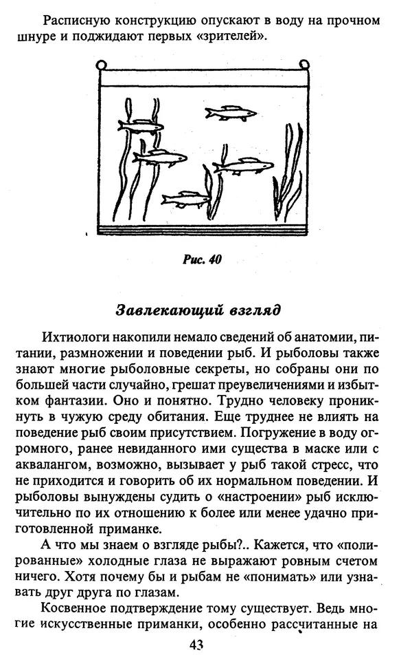 А. Пискунов - Изобретения для рыболовства - Страница № 43