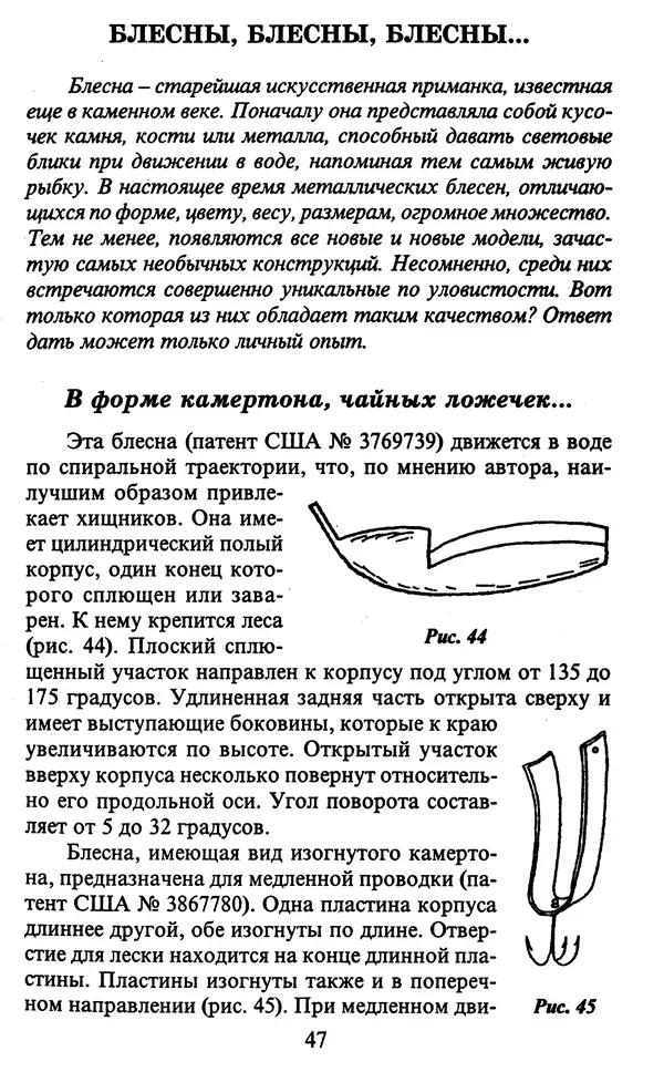А. Пискунов - Изобретения для рыболовства - Страница № 47