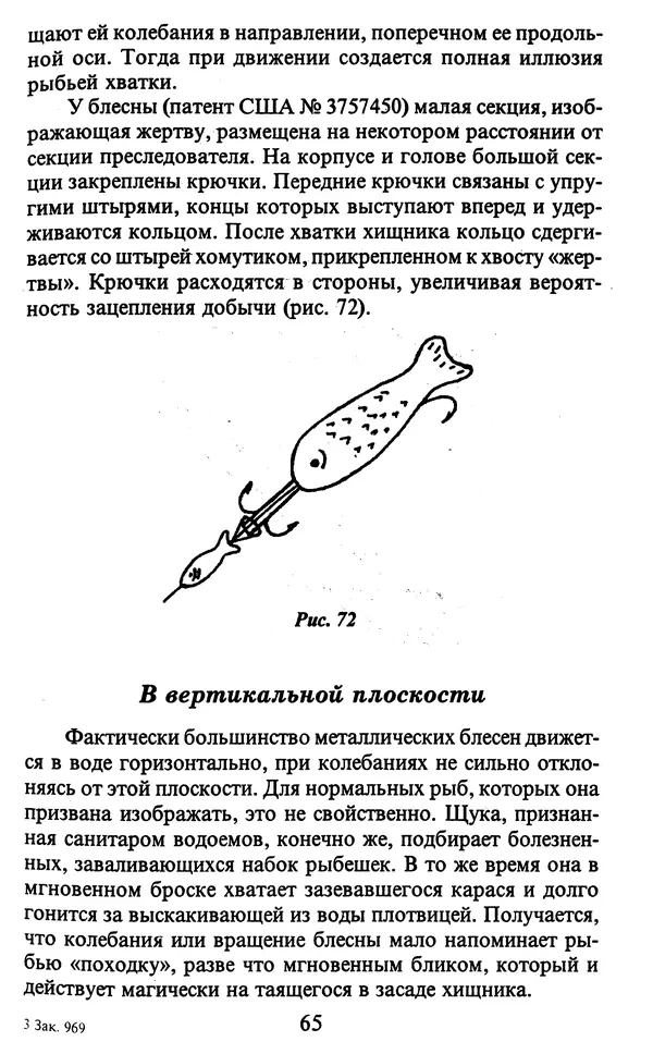 А. Пискунов - Изобретения для рыболовства - Страница № 65