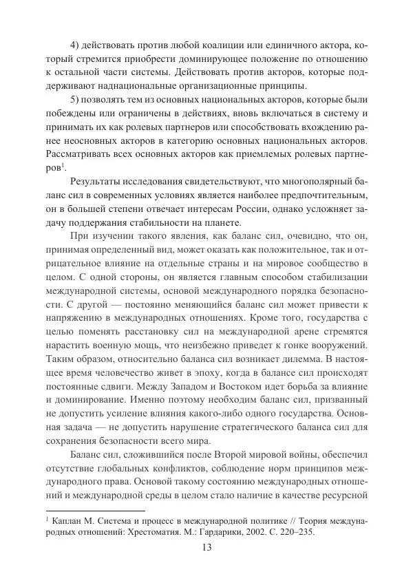  Коллектив авторов - Стратегические ядерные вооружения в истории международных отношений ХХ-ХХI веков - Страница № 13
