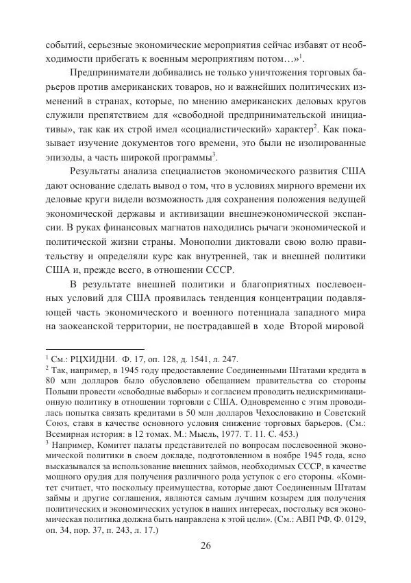  Коллектив авторов - Стратегические ядерные вооружения в истории международных отношений ХХ-ХХI веков - Страница № 26
