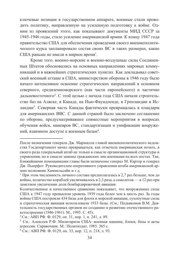  Коллектив авторов - Стратегические ядерные вооружения в истории международных отношений ХХ-ХХI веков - Страница № 34