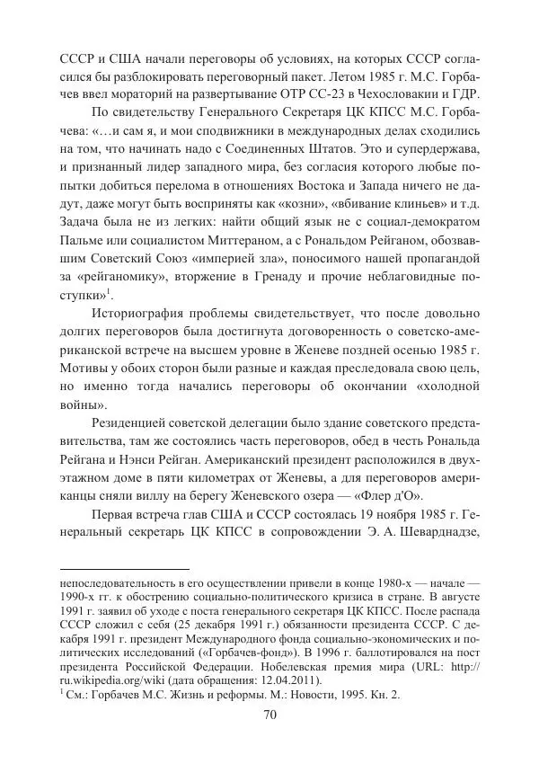  Коллектив авторов - Стратегические ядерные вооружения в истории международных отношений ХХ-ХХI веков - Страница № 70