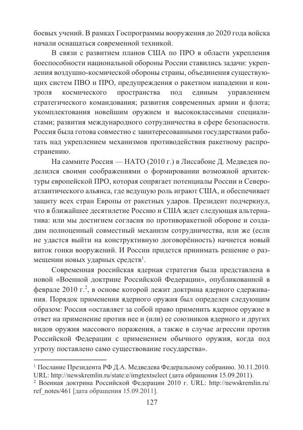 Коллектив авторов - Стратегические ядерные вооружения в истории международных отношений ХХ-ХХI веков - Страница № 127