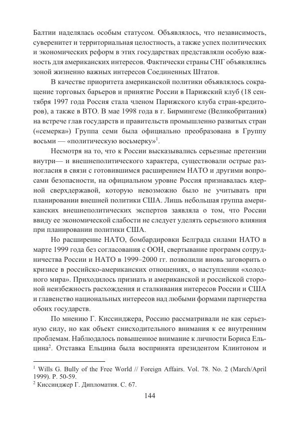  Коллектив авторов - Стратегические ядерные вооружения в истории международных отношений ХХ-ХХI веков - Страница № 144