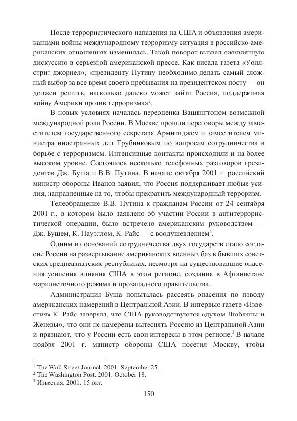  Коллектив авторов - Стратегические ядерные вооружения в истории международных отношений ХХ-ХХI веков - Страница № 150