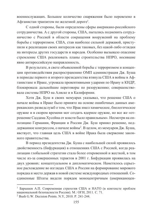  Коллектив авторов - Стратегические ядерные вооружения в истории международных отношений ХХ-ХХI веков - Страница № 155