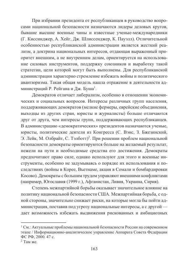  Коллектив авторов - Стратегические ядерные вооружения в истории международных отношений ХХ-ХХI веков - Страница № 163