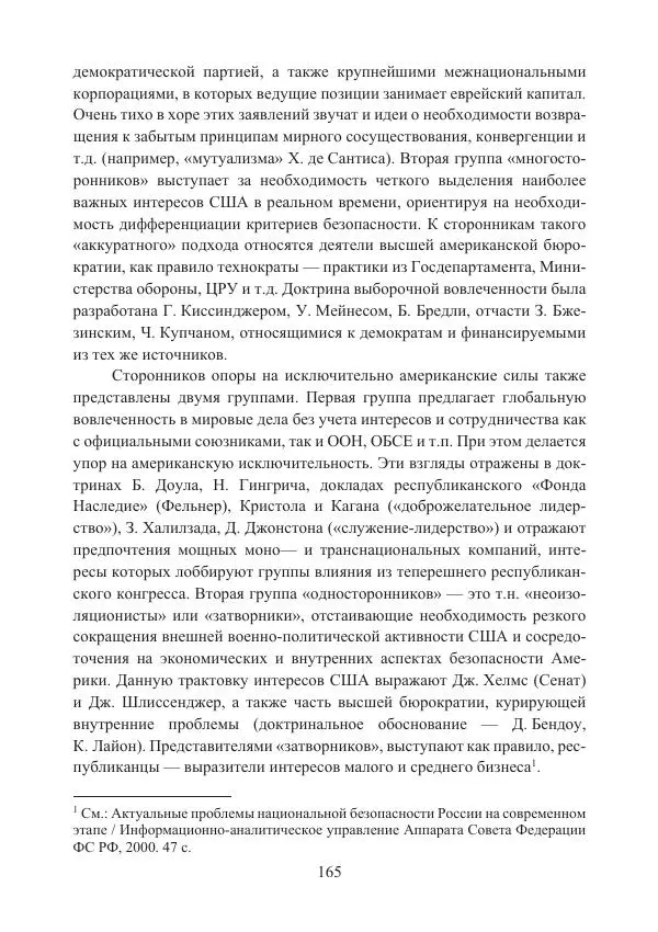  Коллектив авторов - Стратегические ядерные вооружения в истории международных отношений ХХ-ХХI веков - Страница № 165