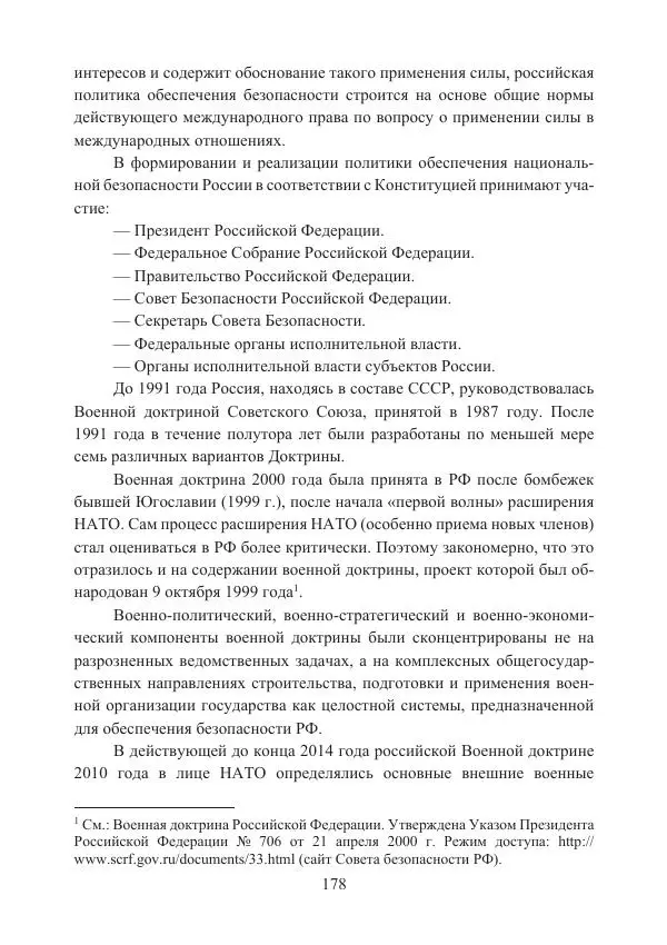  Коллектив авторов - Стратегические ядерные вооружения в истории международных отношений ХХ-ХХI веков - Страница № 178
