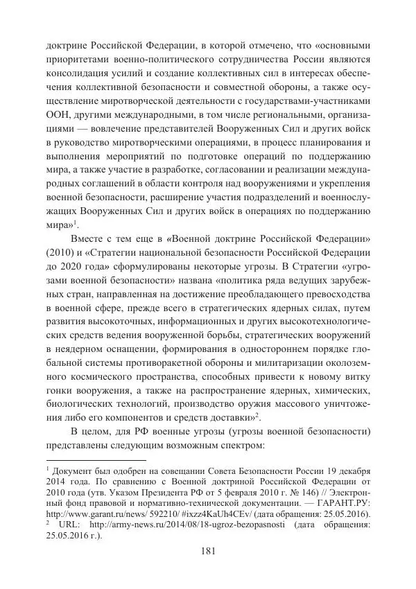  Коллектив авторов - Стратегические ядерные вооружения в истории международных отношений ХХ-ХХI веков - Страница № 181