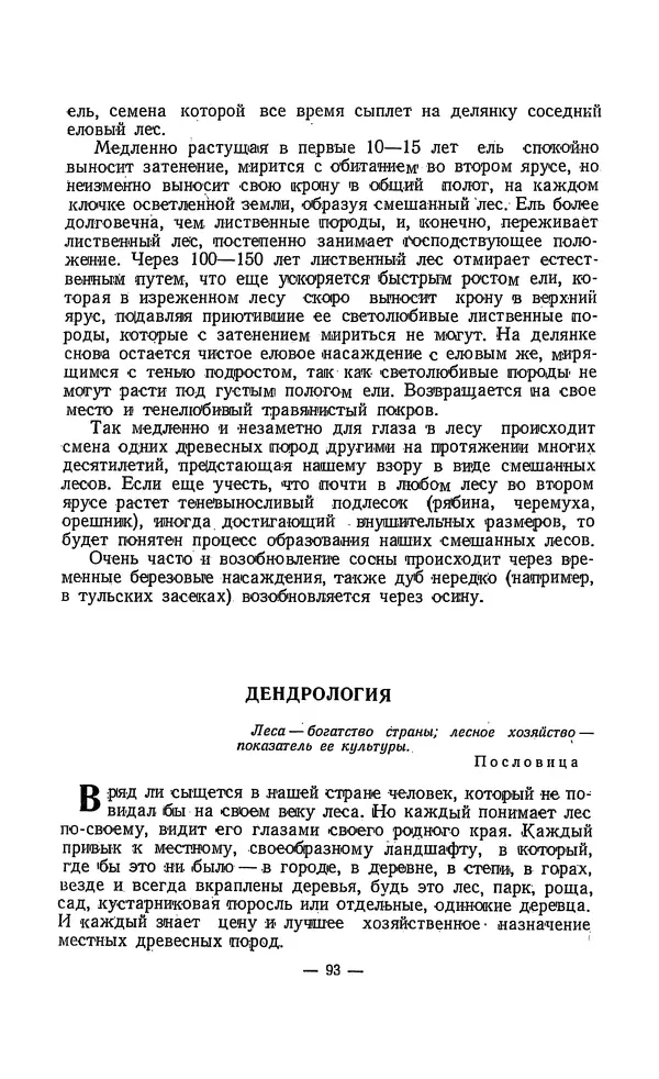 Владимир Некрасов - Лес - Страница № 105