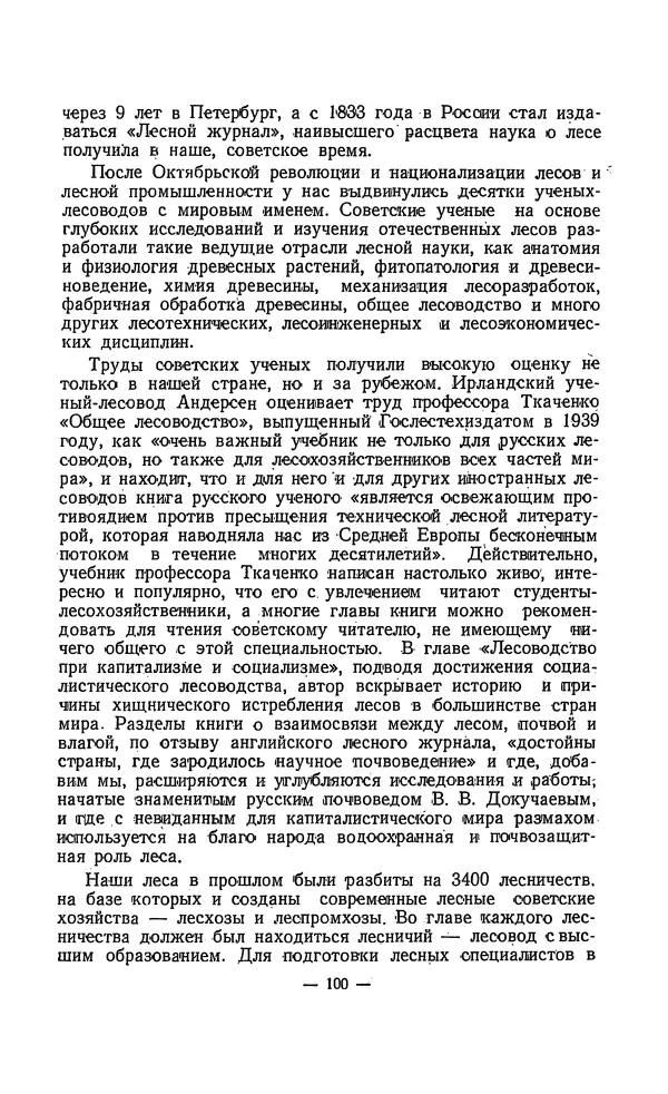 Владимир Некрасов - Лес - Страница № 114