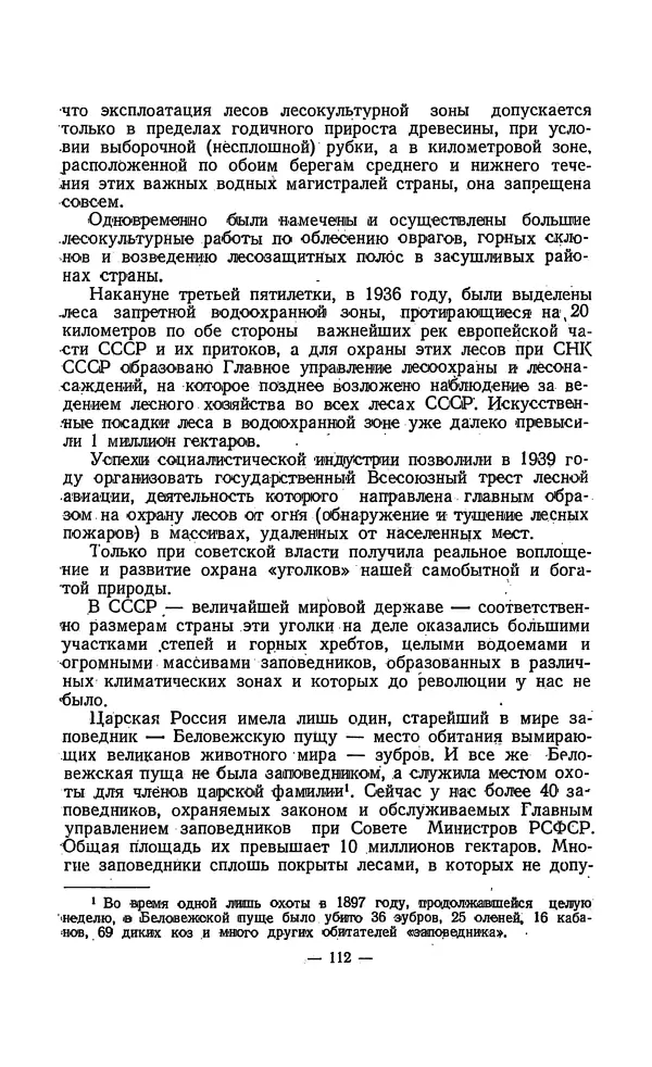 Владимир Некрасов - Лес - Страница № 126