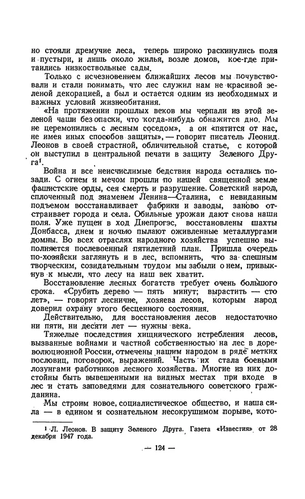 Владимир Некрасов - Лес - Страница № 140