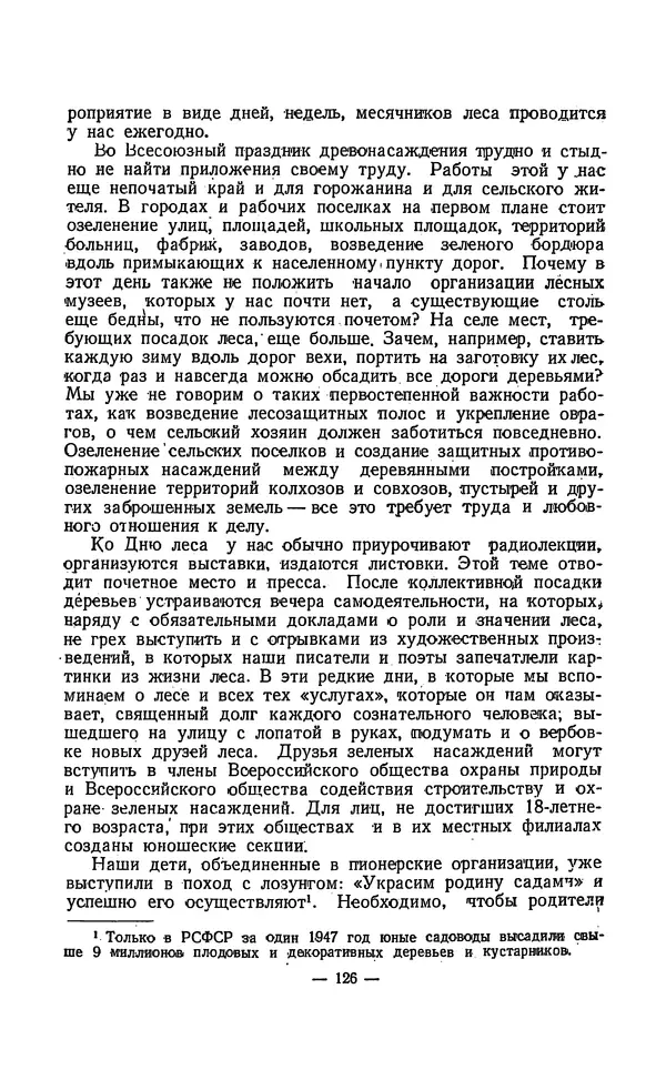 Владимир Некрасов - Лес - Страница № 142
