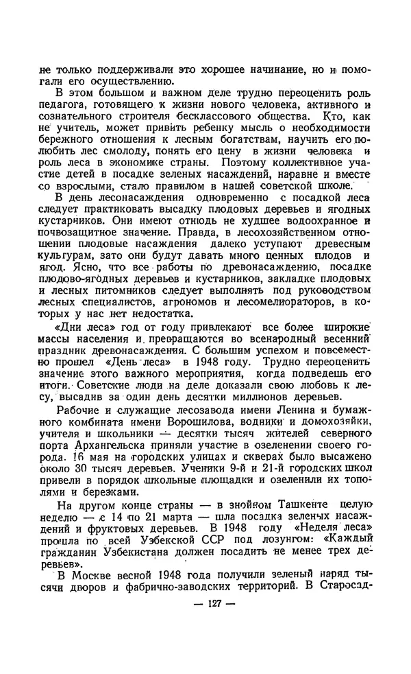 Владимир Некрасов - Лес - Страница № 143