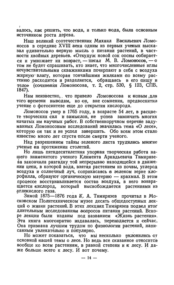 Владимир Некрасов - Лес - Страница № 16