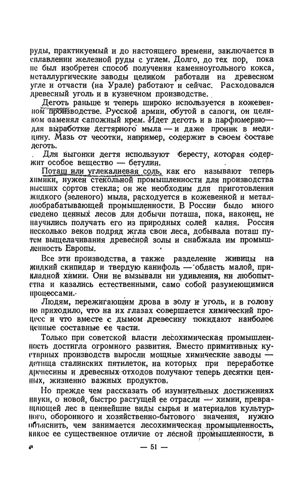 Владимир Некрасов - Лес - Страница № 59