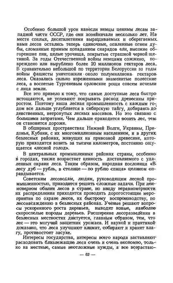 Владимир Некрасов - Лес - Страница № 70