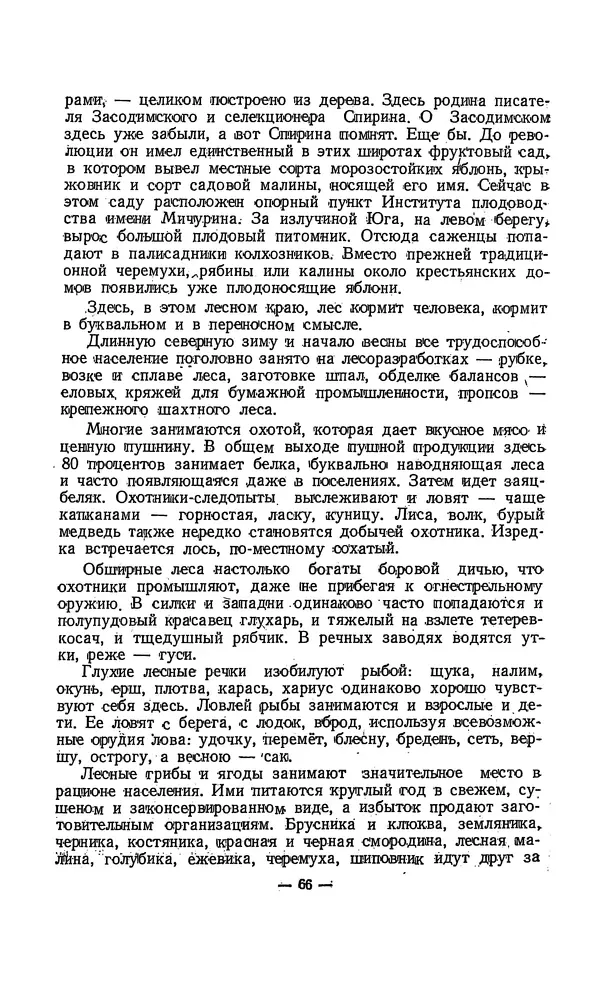 Владимир Некрасов - Лес - Страница № 76
