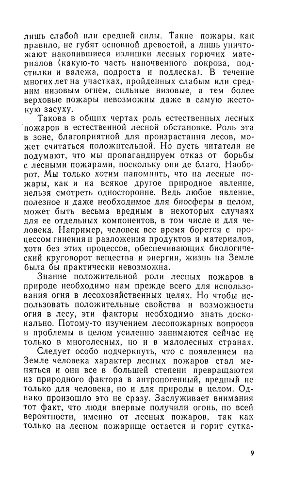 Марк Софронов - Огонь в лесу - Страница № 10