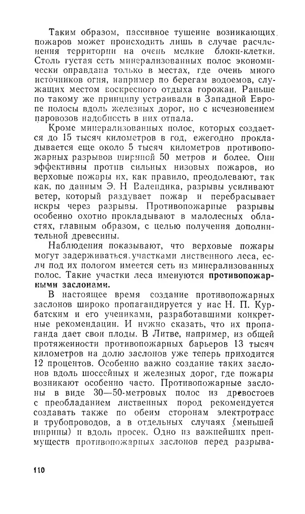 Марк Софронов - Огонь в лесу - Страница № 111