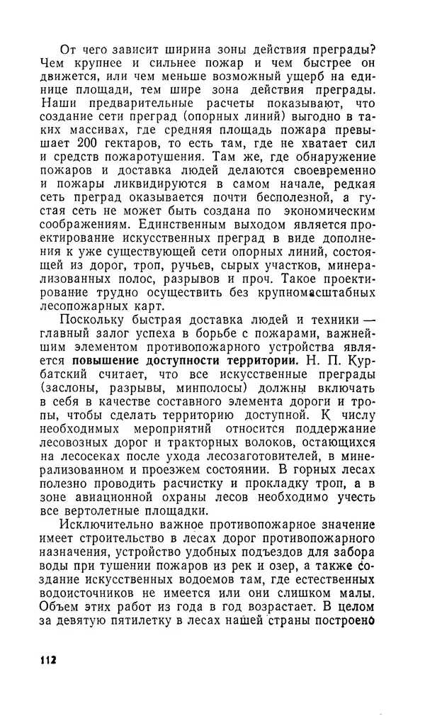 Марк Софронов - Огонь в лесу - Страница № 113