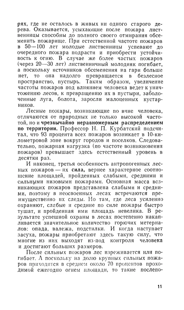 Марк Софронов - Огонь в лесу - Страница № 12