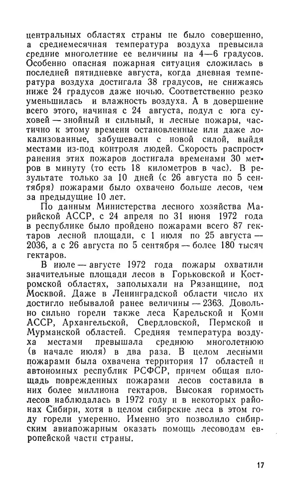 Марк Софронов - Огонь в лесу - Страница № 18