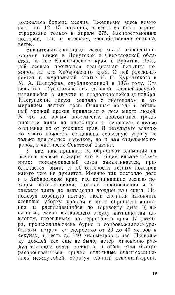 Марк Софронов - Огонь в лесу - Страница № 20