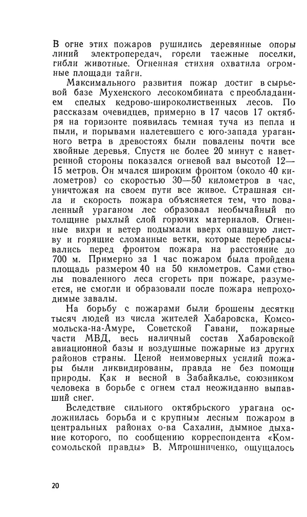 Марк Софронов - Огонь в лесу - Страница № 21