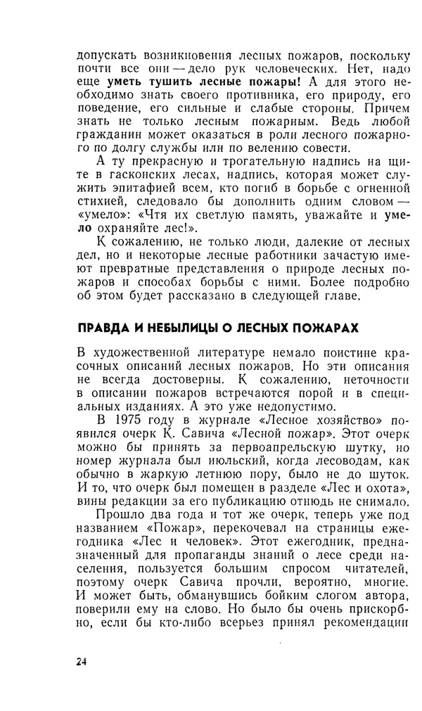 Марк Софронов - Огонь в лесу - Страница № 25