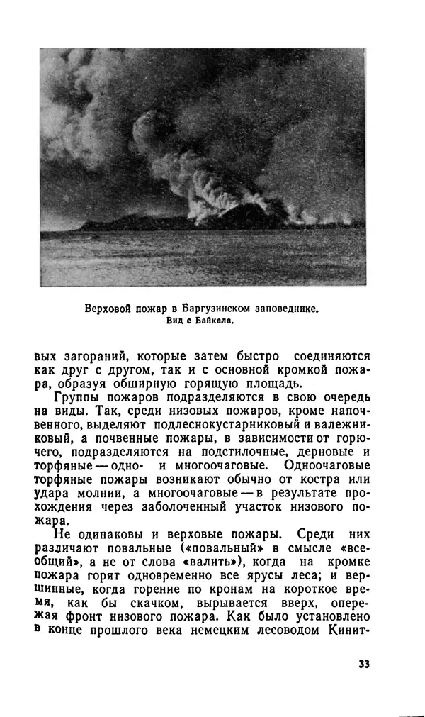 Марк Софронов - Огонь в лесу - Страница № 34