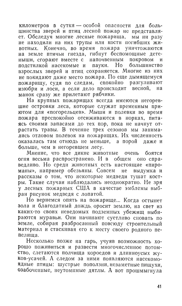 Марк Софронов - Огонь в лесу - Страница № 42