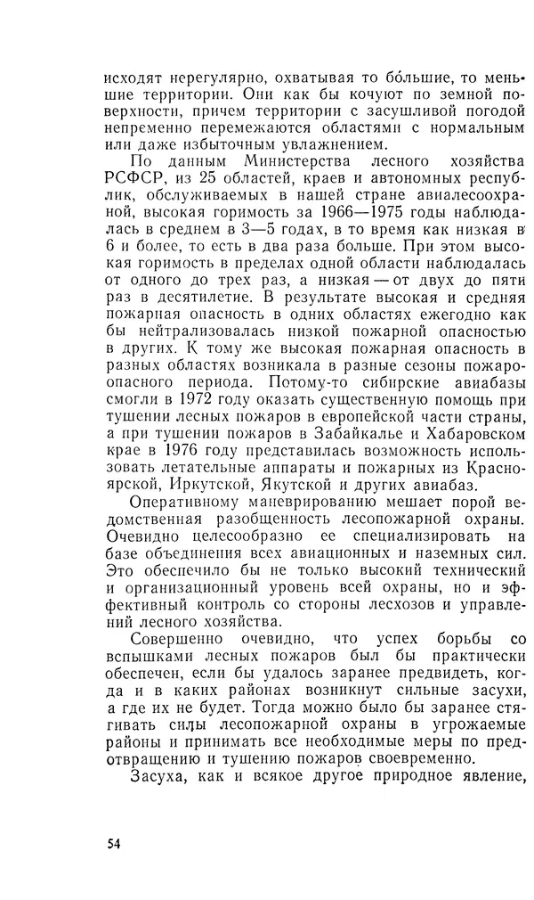 Марк Софронов - Огонь в лесу - Страница № 55