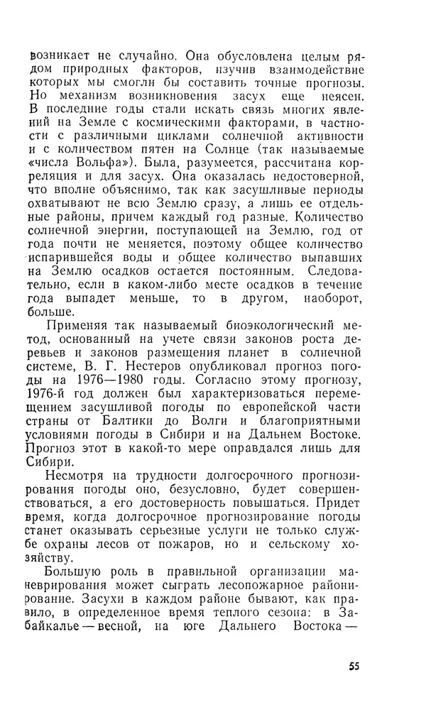 Марк Софронов - Огонь в лесу - Страница № 56