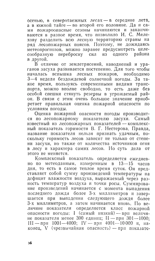 Марк Софронов - Огонь в лесу - Страница № 57