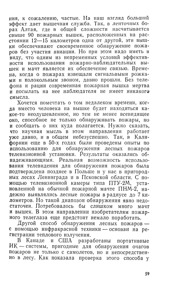 Марк Софронов - Огонь в лесу - Страница № 60