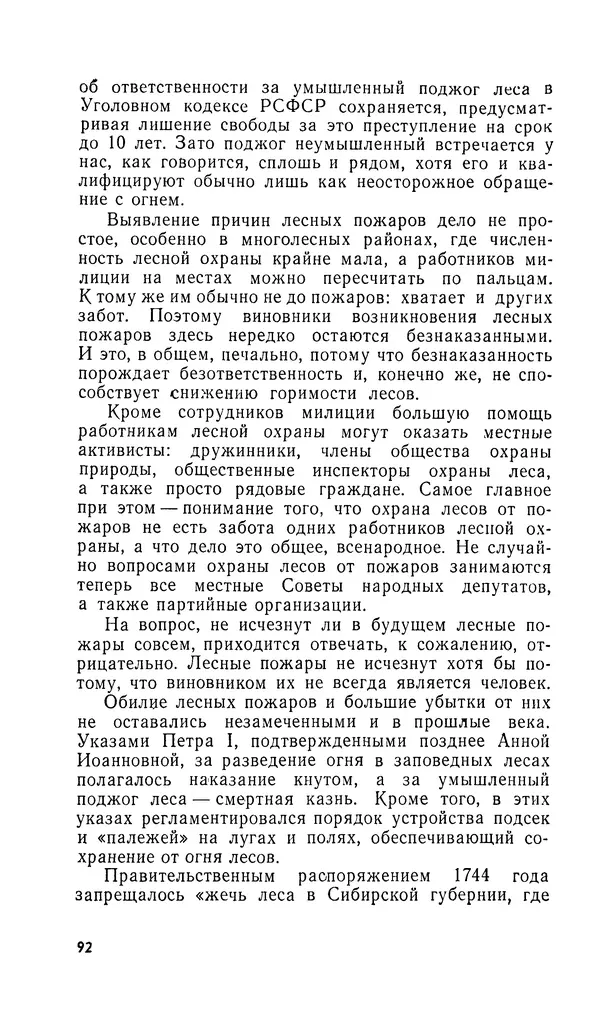 Марк Софронов - Огонь в лесу - Страница № 93