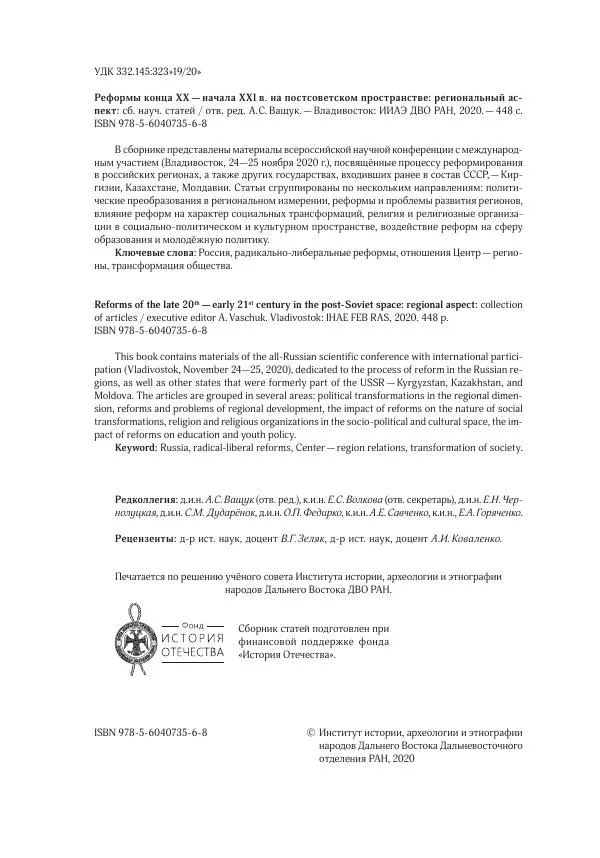 Сборник Статей - Реформы  на постсоветском пространстве - Страница № 5