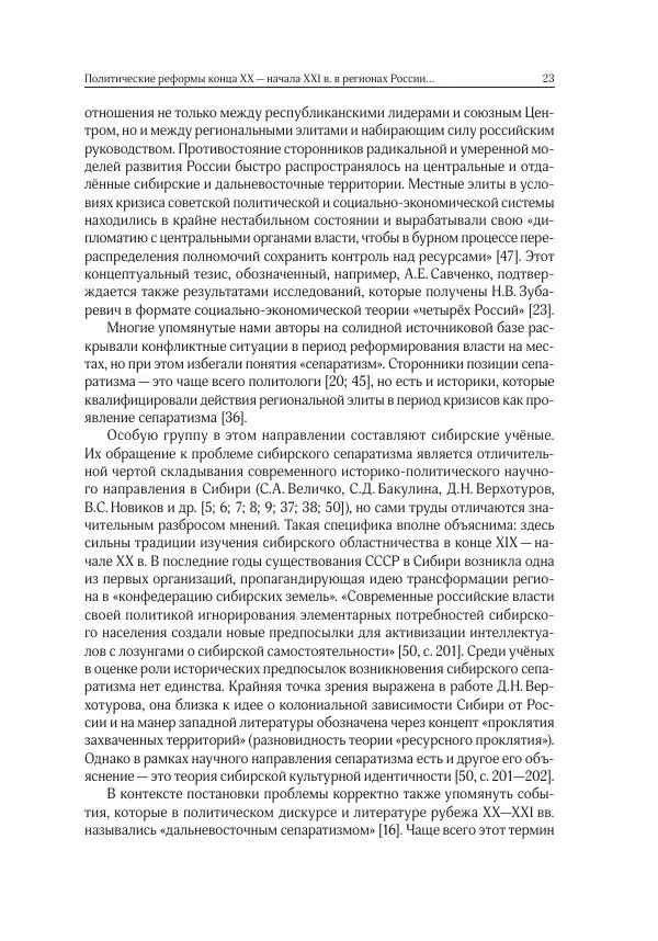 Сборник Статей - Реформы  на постсоветском пространстве - Страница № 24