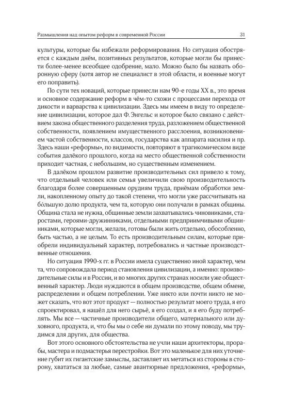 Сборник Статей - Реформы  на постсоветском пространстве - Страница № 32