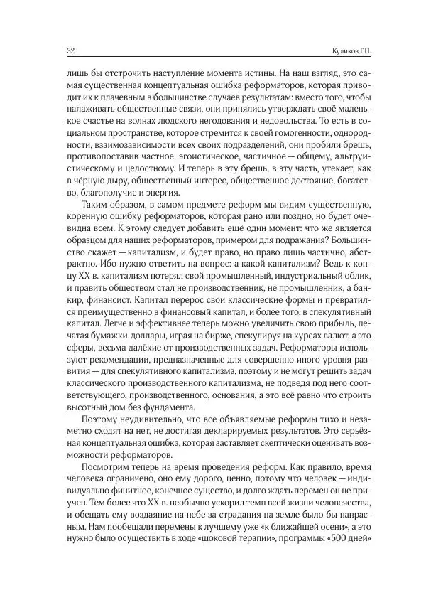 Сборник Статей - Реформы  на постсоветском пространстве - Страница № 33